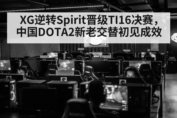 DOTA2 esports tournament